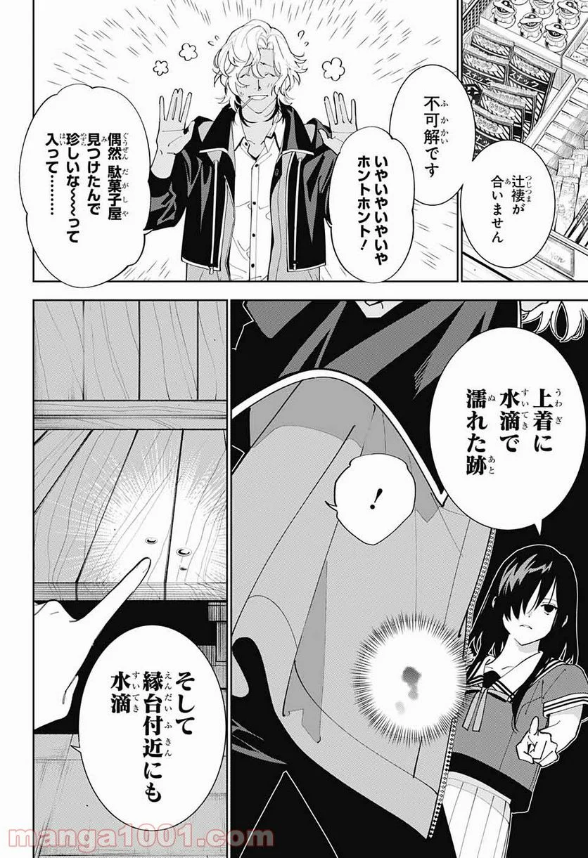 ボクとキミの二重探偵 - 第16話 - Page 4