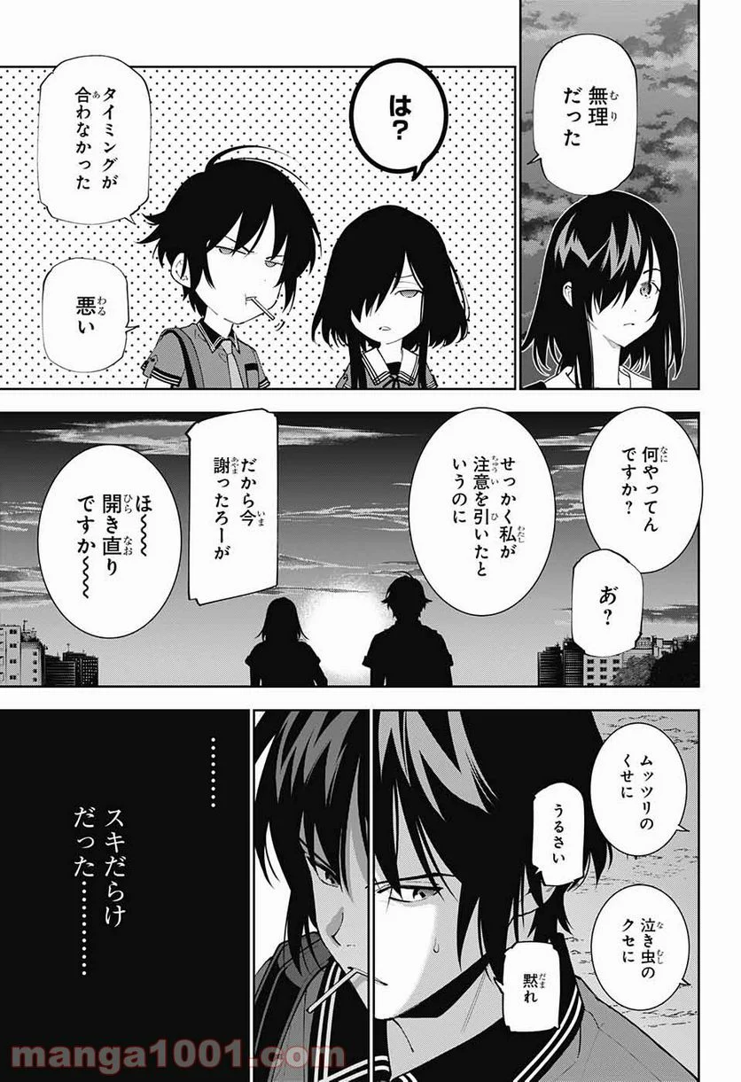 ボクとキミの二重探偵 - 第16話 - Page 33