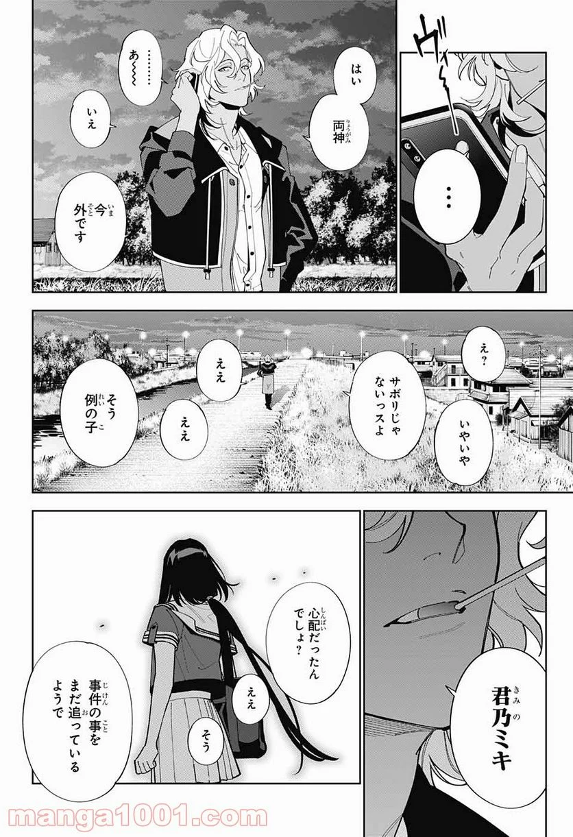 ボクとキミの二重探偵 - 第16話 - Page 38