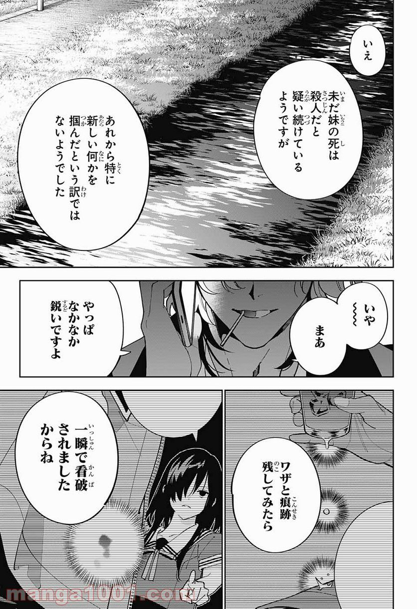 ボクとキミの二重探偵 - 第16話 - Page 39