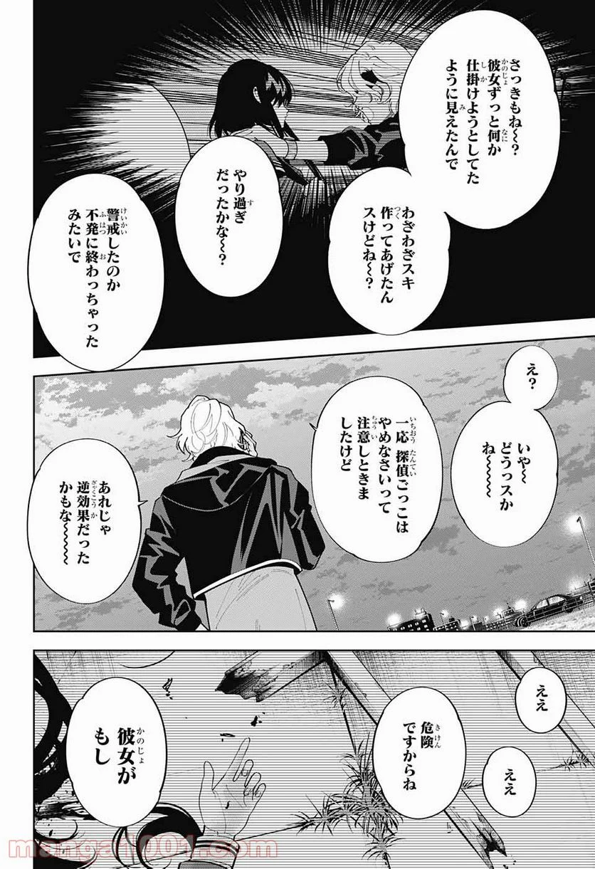 ボクとキミの二重探偵 - 第16話 - Page 40