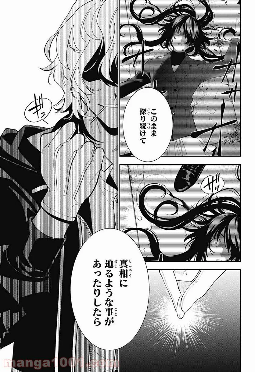 ボクとキミの二重探偵 - 第16話 - Page 41