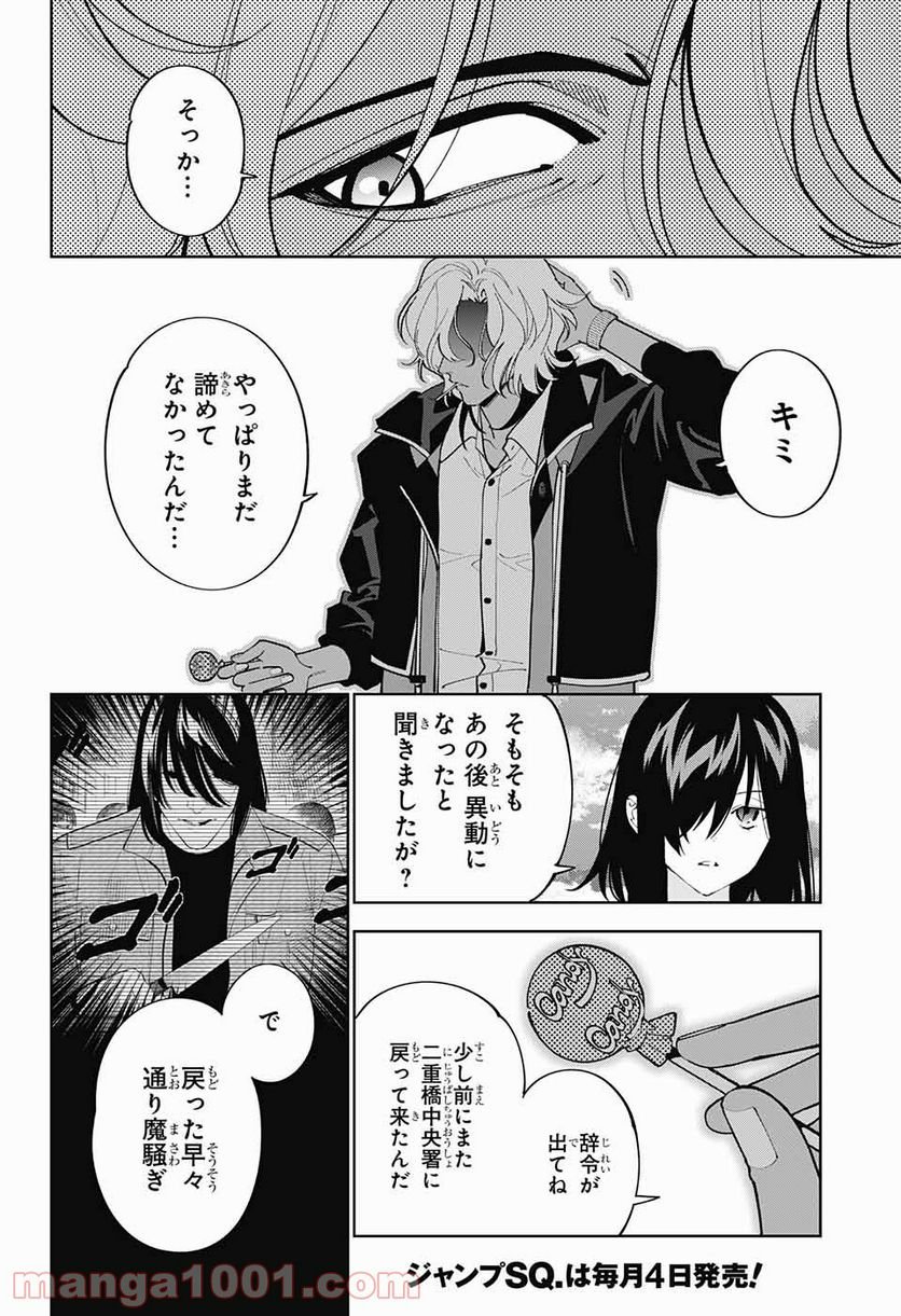 ボクとキミの二重探偵 - 第16話 - Page 10