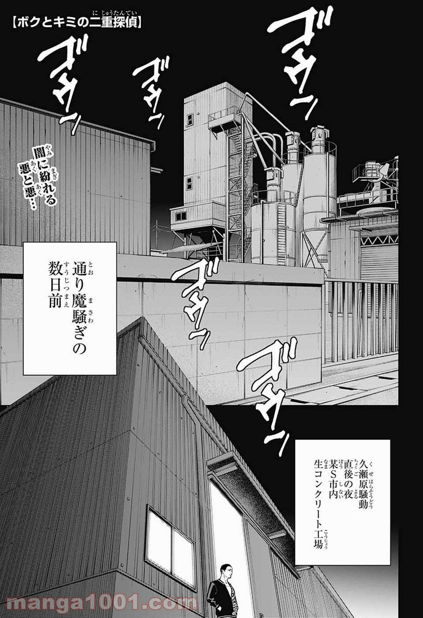 ボクとキミの二重探偵 - 第17話 - Page 2