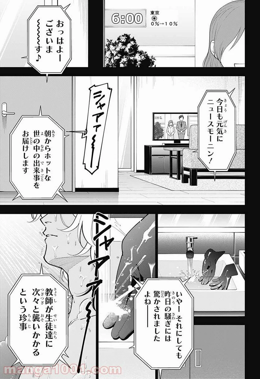 ボクとキミの二重探偵 - 第17話 - Page 14