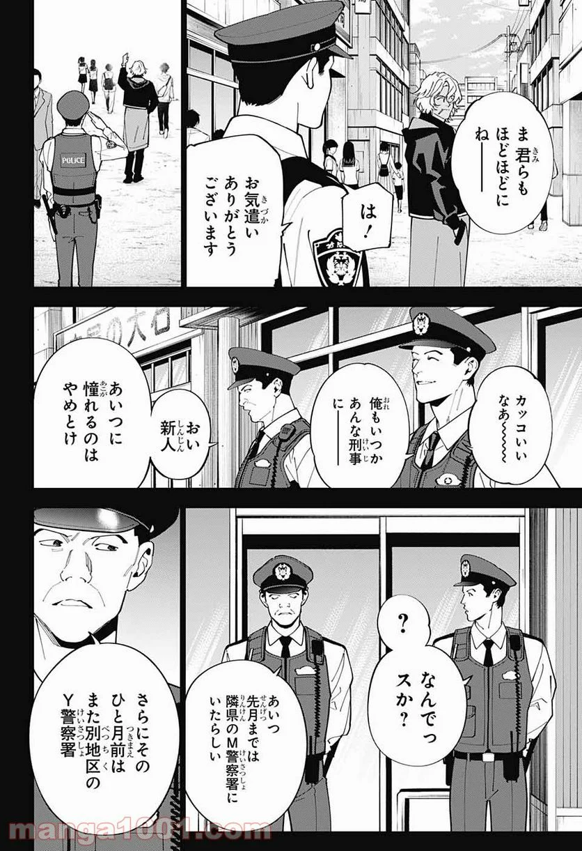 ボクとキミの二重探偵 - 第17話 - Page 19