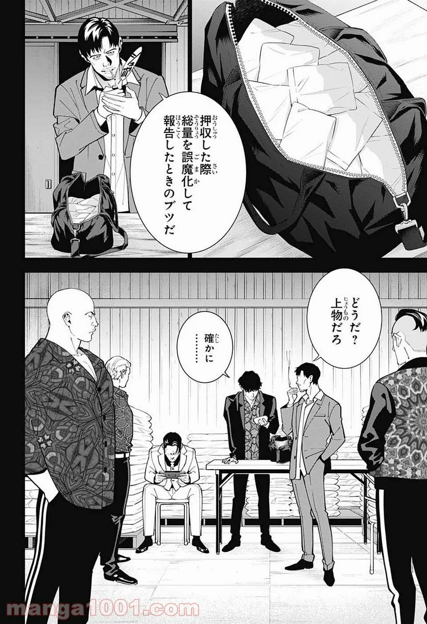 ボクとキミの二重探偵 - 第17話 - Page 3