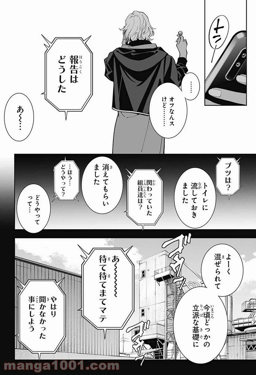 ボクとキミの二重探偵 - 第17話 - Page 23