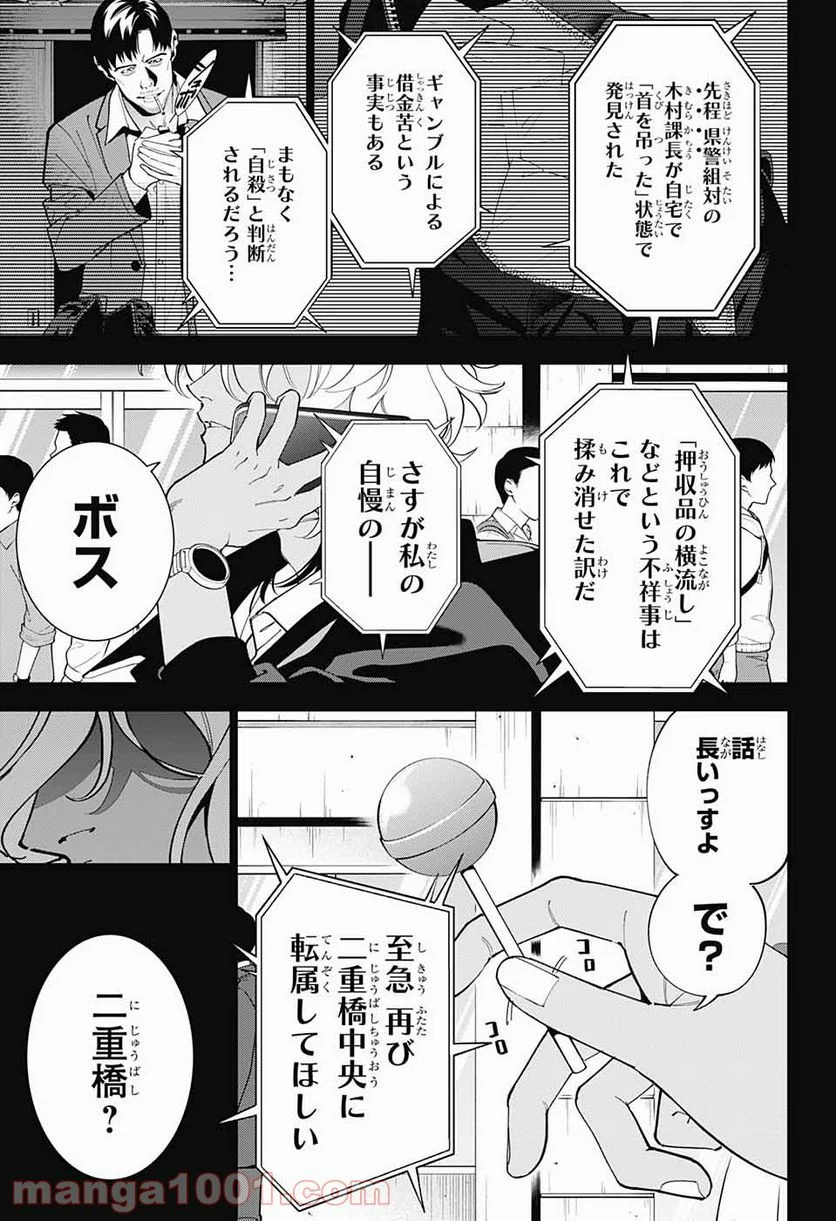 ボクとキミの二重探偵 - 第17話 - Page 24