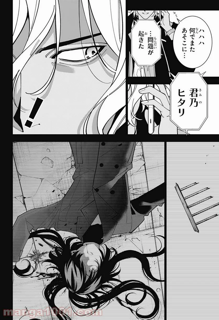 ボクとキミの二重探偵 - 第17話 - Page 25