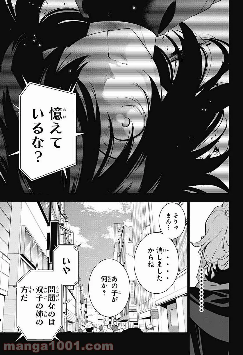 ボクとキミの二重探偵 - 第17話 - Page 26