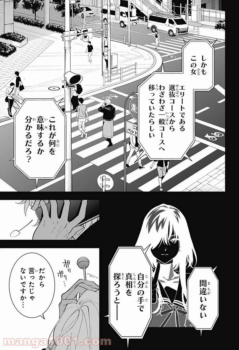 ボクとキミの二重探偵 - 第17話 - Page 28