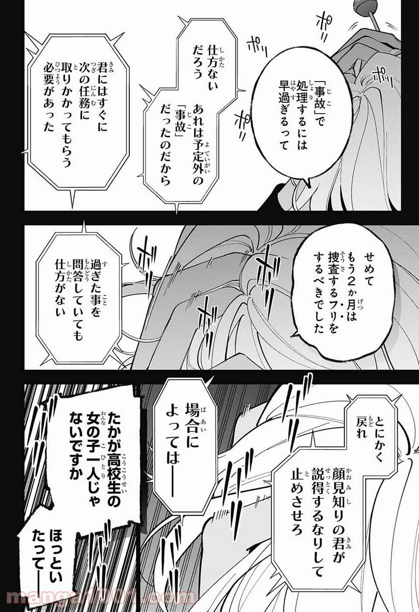 ボクとキミの二重探偵 - 第17話 - Page 29