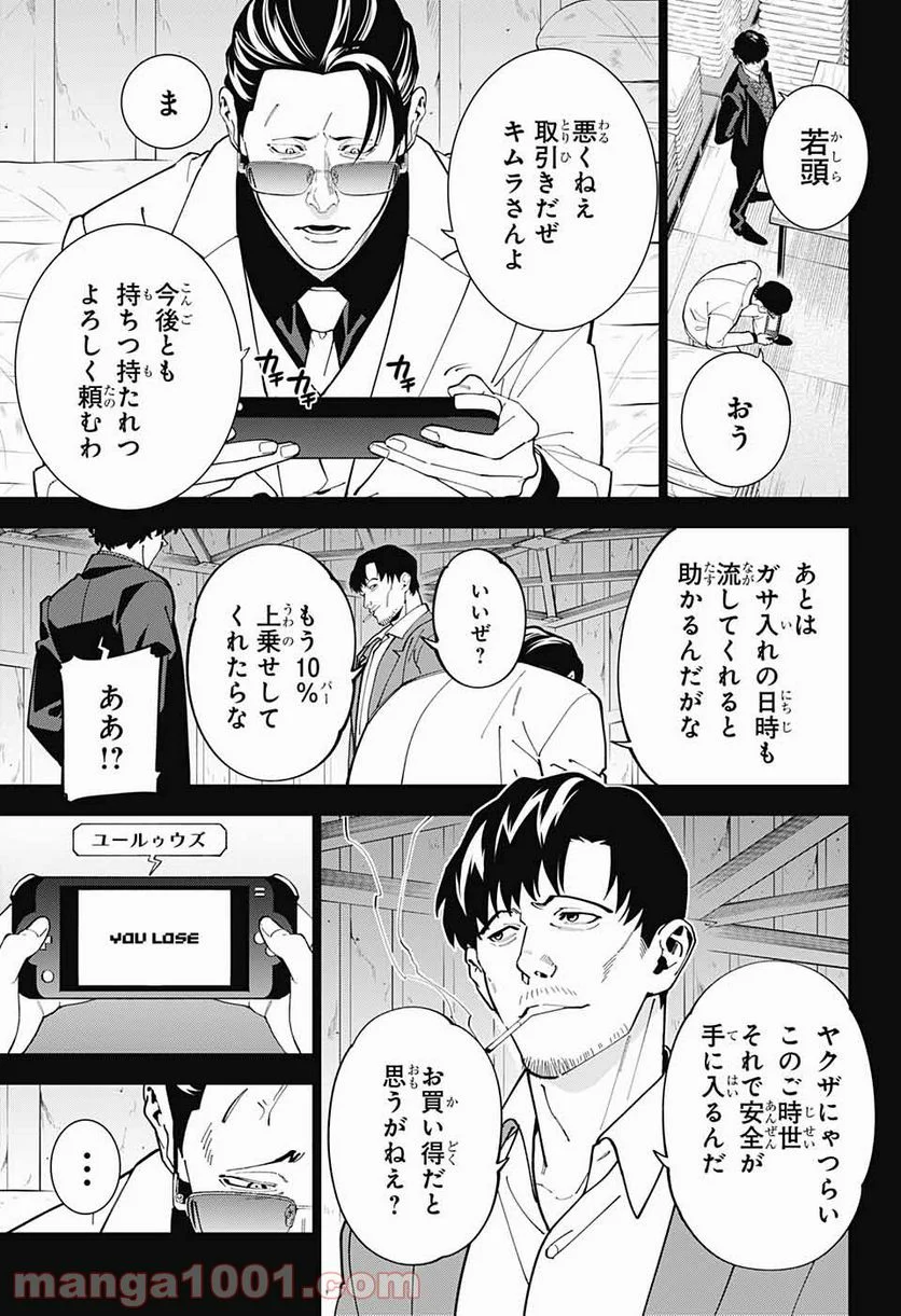 ボクとキミの二重探偵 - 第17話 - Page 4