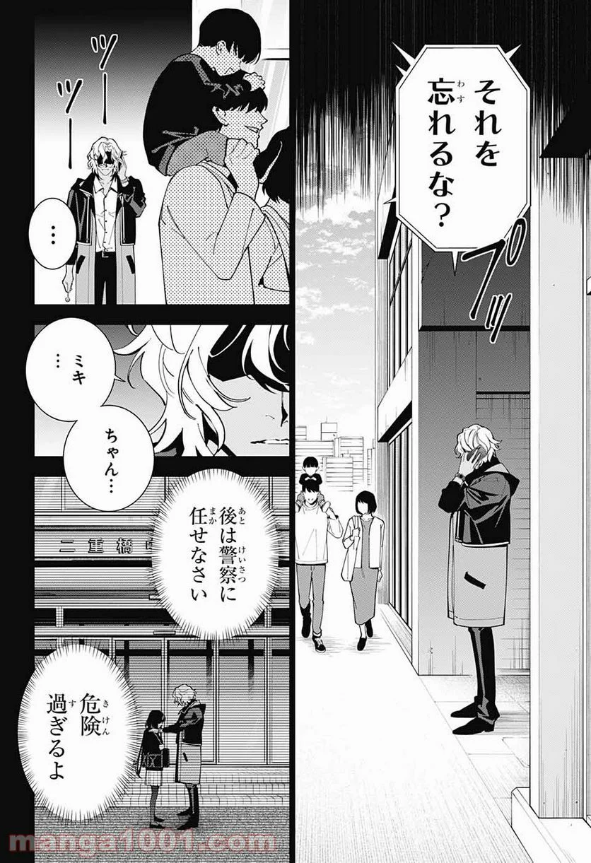 ボクとキミの二重探偵 - 第17話 - Page 33