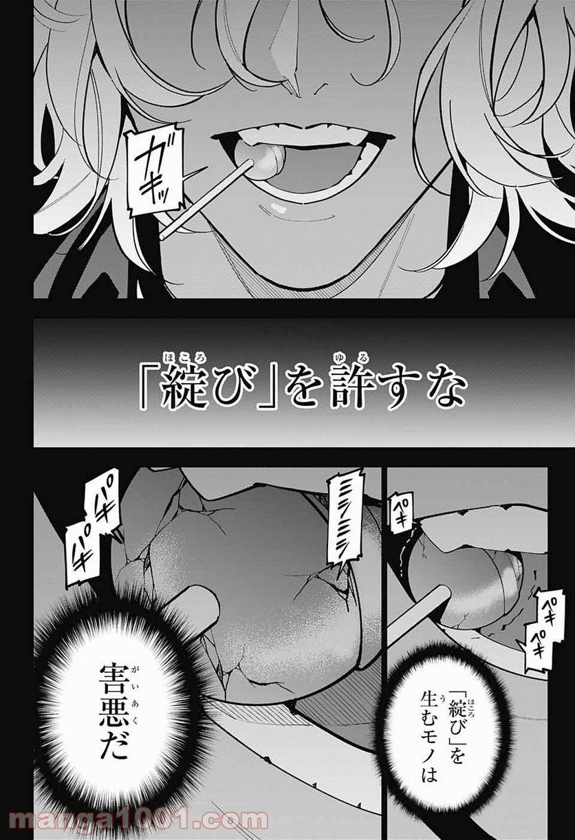 ボクとキミの二重探偵 - 第17話 - Page 35