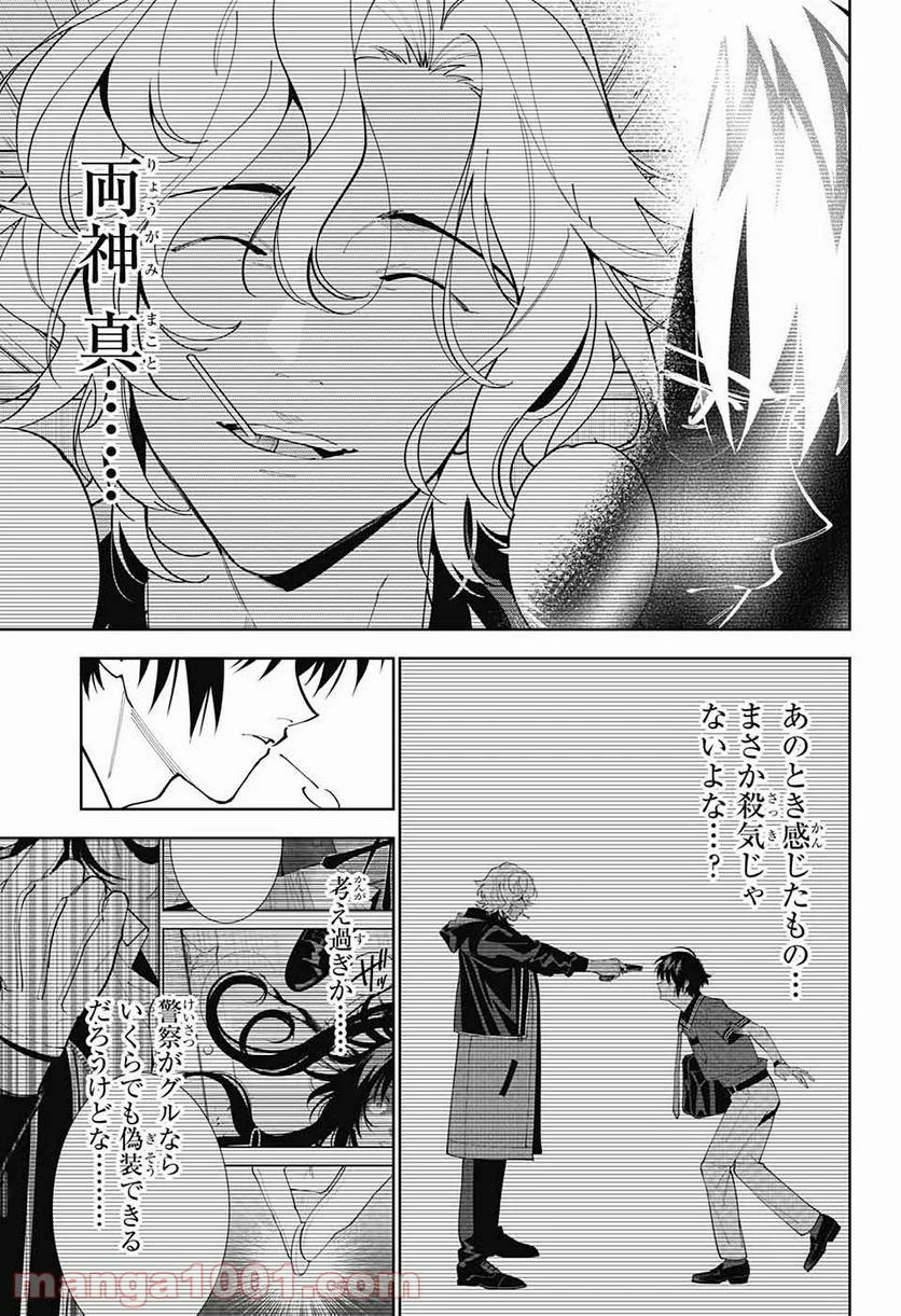 ボクとキミの二重探偵 - 第17話 - Page 38