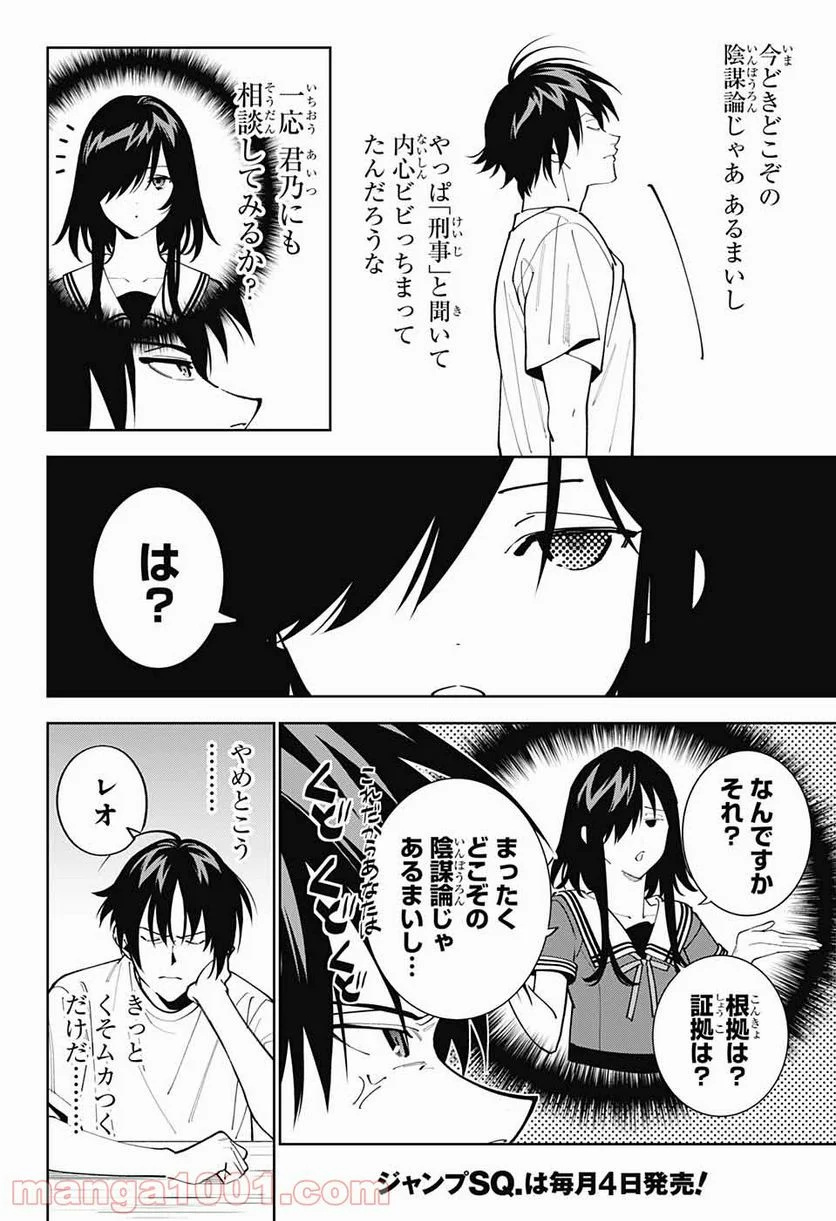 ボクとキミの二重探偵 - 第17話 - Page 39