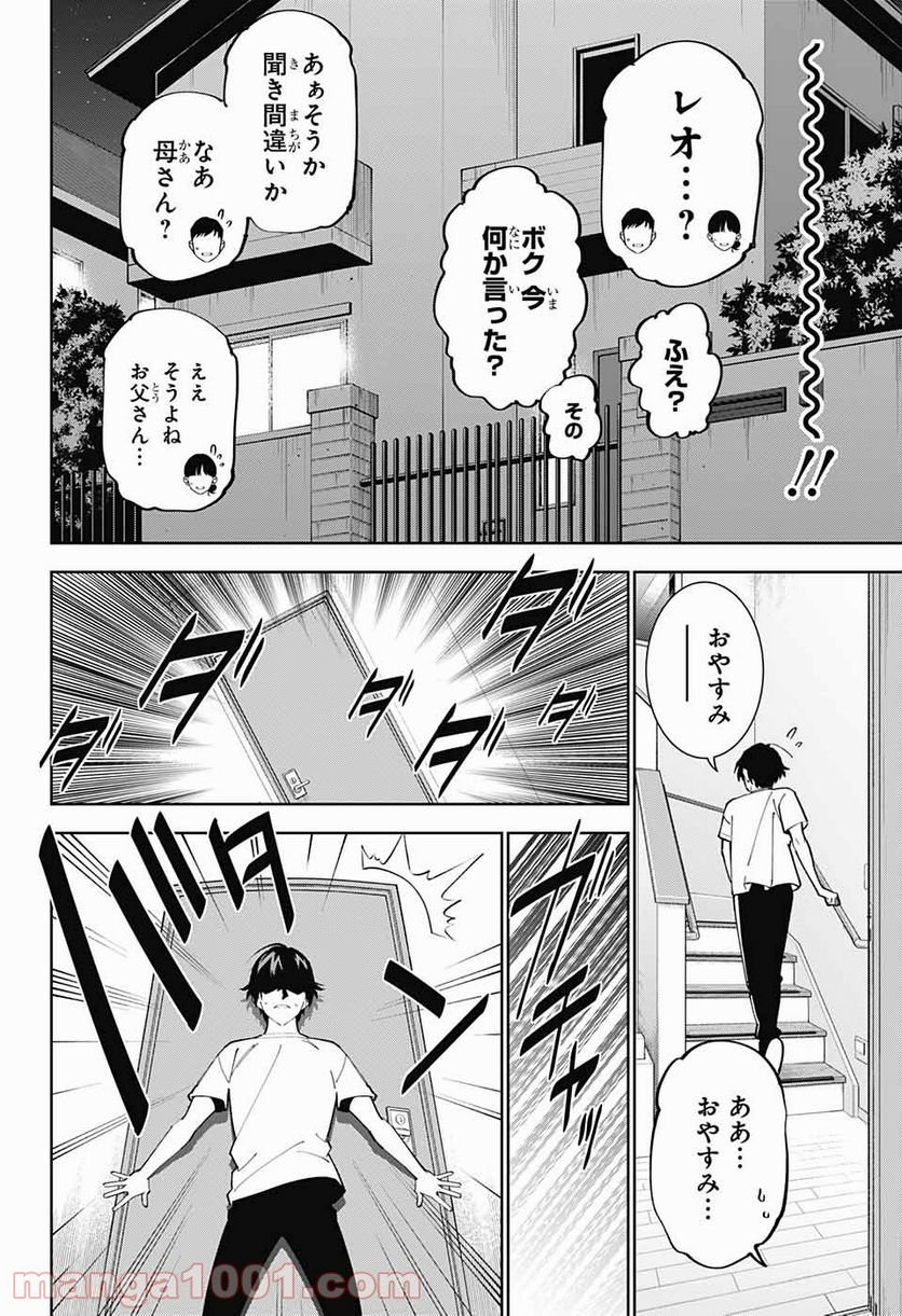 ボクとキミの二重探偵 - 第17話 - Page 41