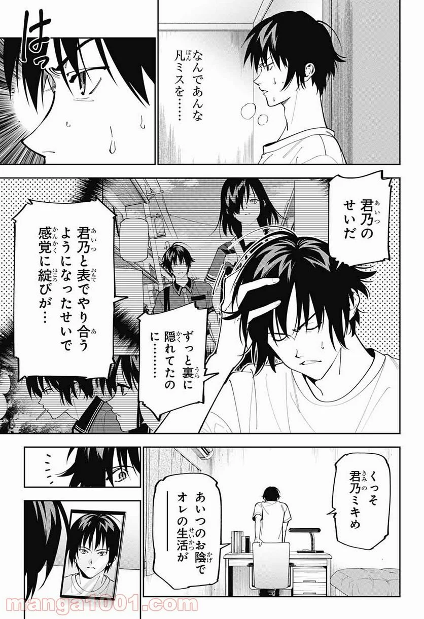 ボクとキミの二重探偵 - 第17話 - Page 42