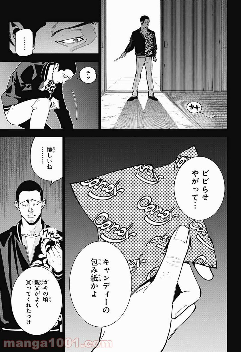 ボクとキミの二重探偵 - 第17話 - Page 6