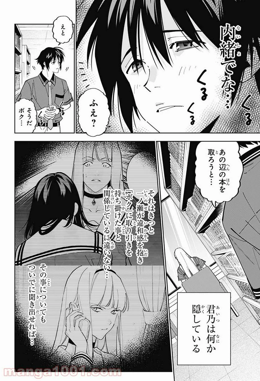 ボクとキミの二重探偵 - 第18話 - Page 12