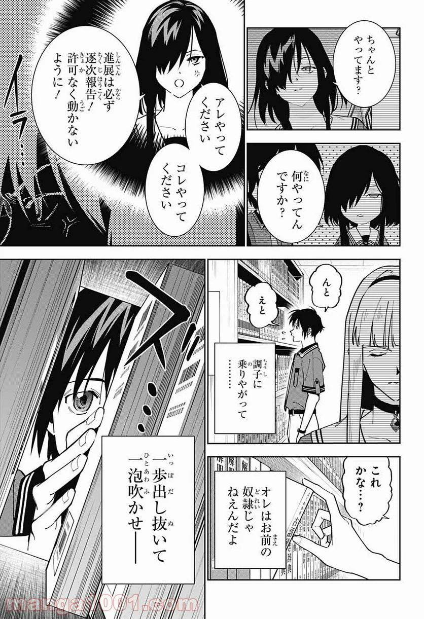 ボクとキミの二重探偵 - 第18話 - Page 13