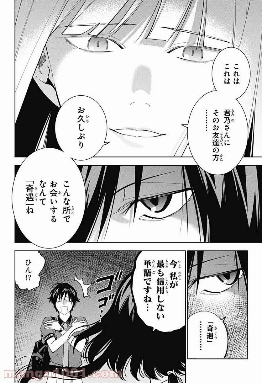 ボクとキミの二重探偵 - 第18話 - Page 18