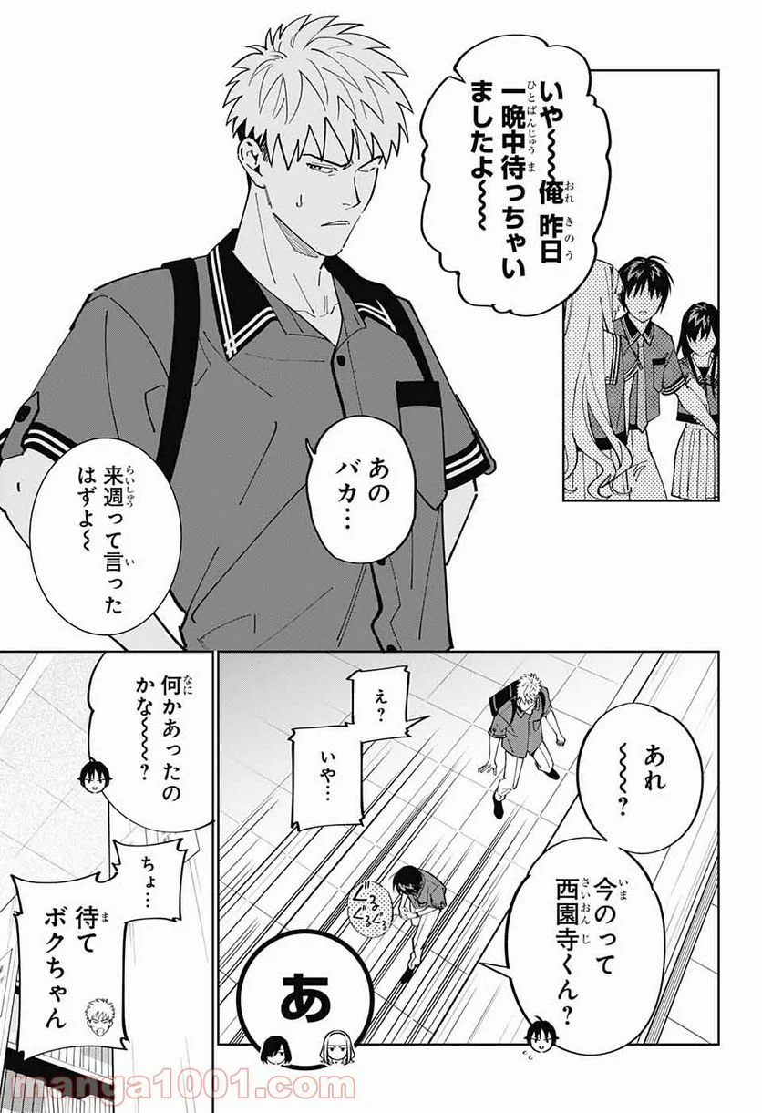 ボクとキミの二重探偵 - 第18話 - Page 21