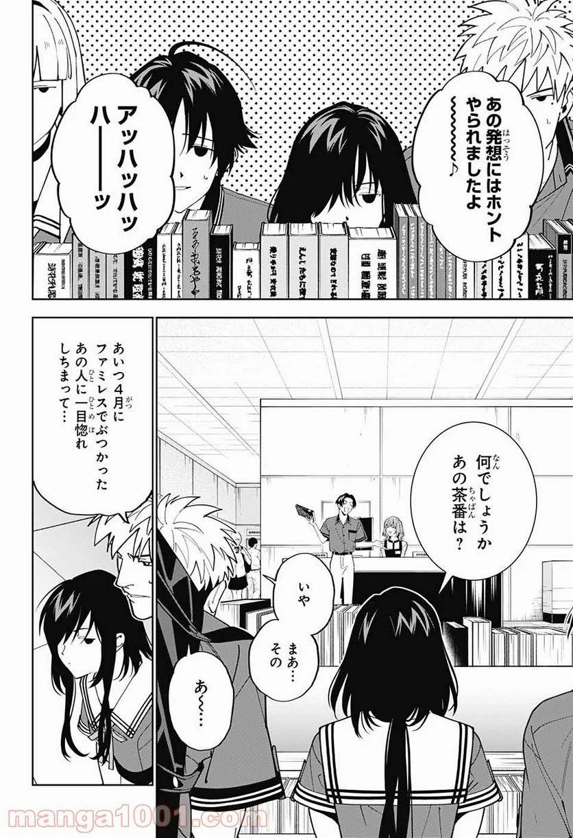 ボクとキミの二重探偵 - 第18話 - Page 24