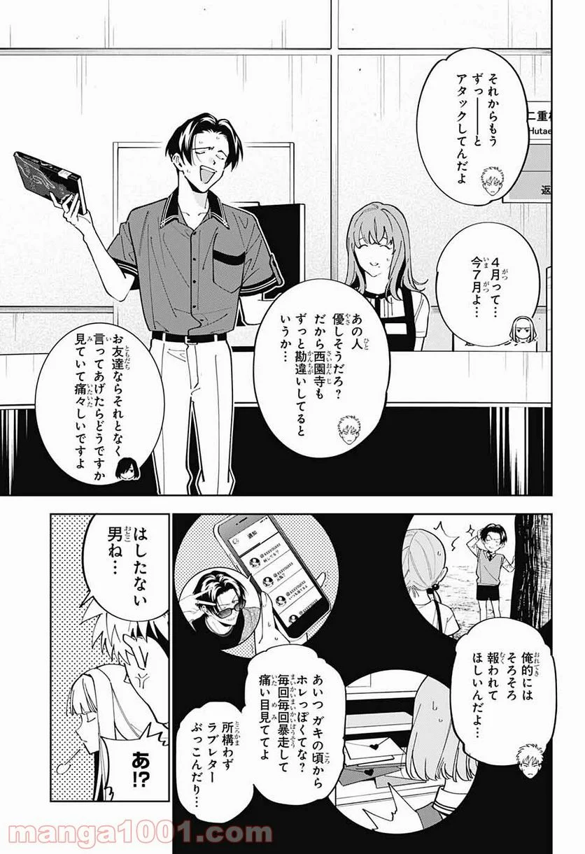 ボクとキミの二重探偵 - 第18話 - Page 25