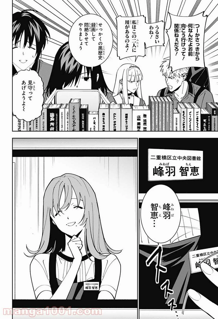 ボクとキミの二重探偵 - 第18話 - Page 26