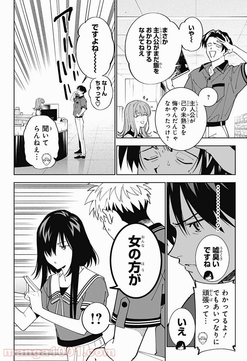 ボクとキミの二重探偵 - 第18話 - Page 28