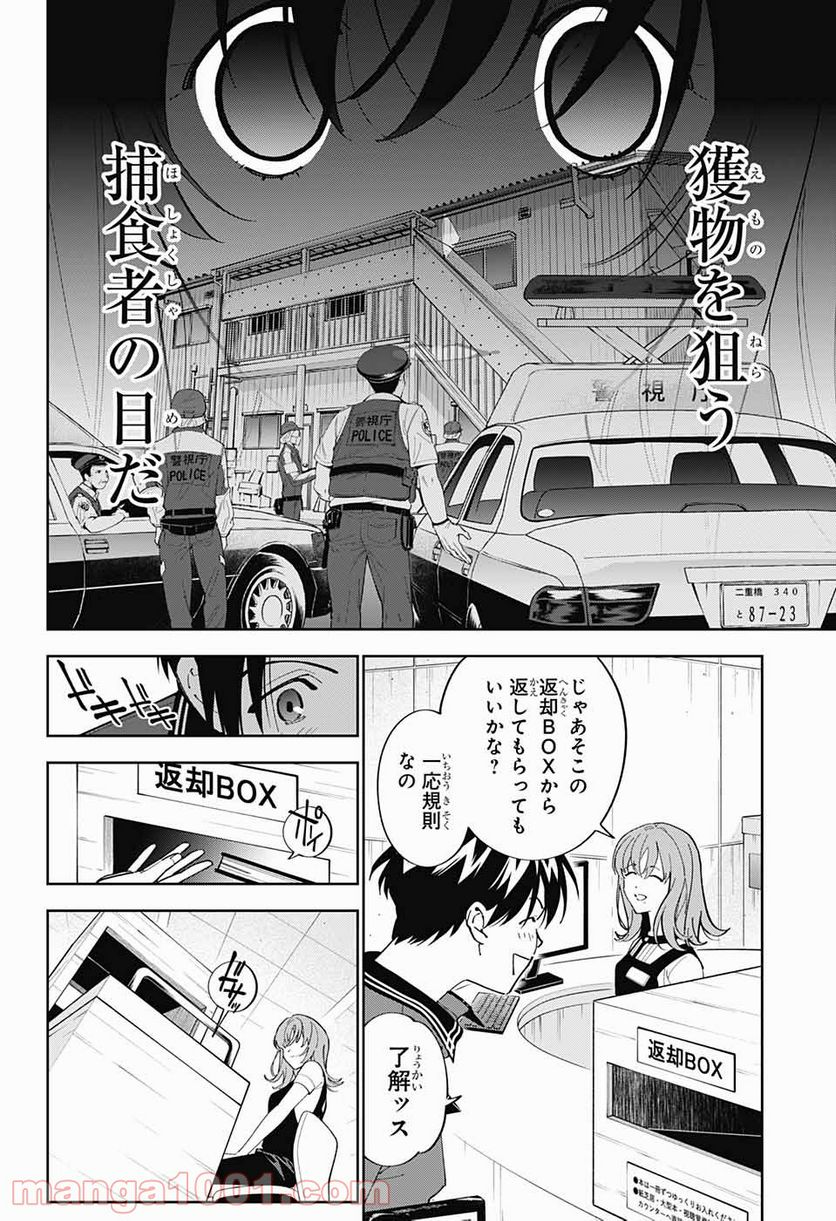 ボクとキミの二重探偵 - 第18話 - Page 30