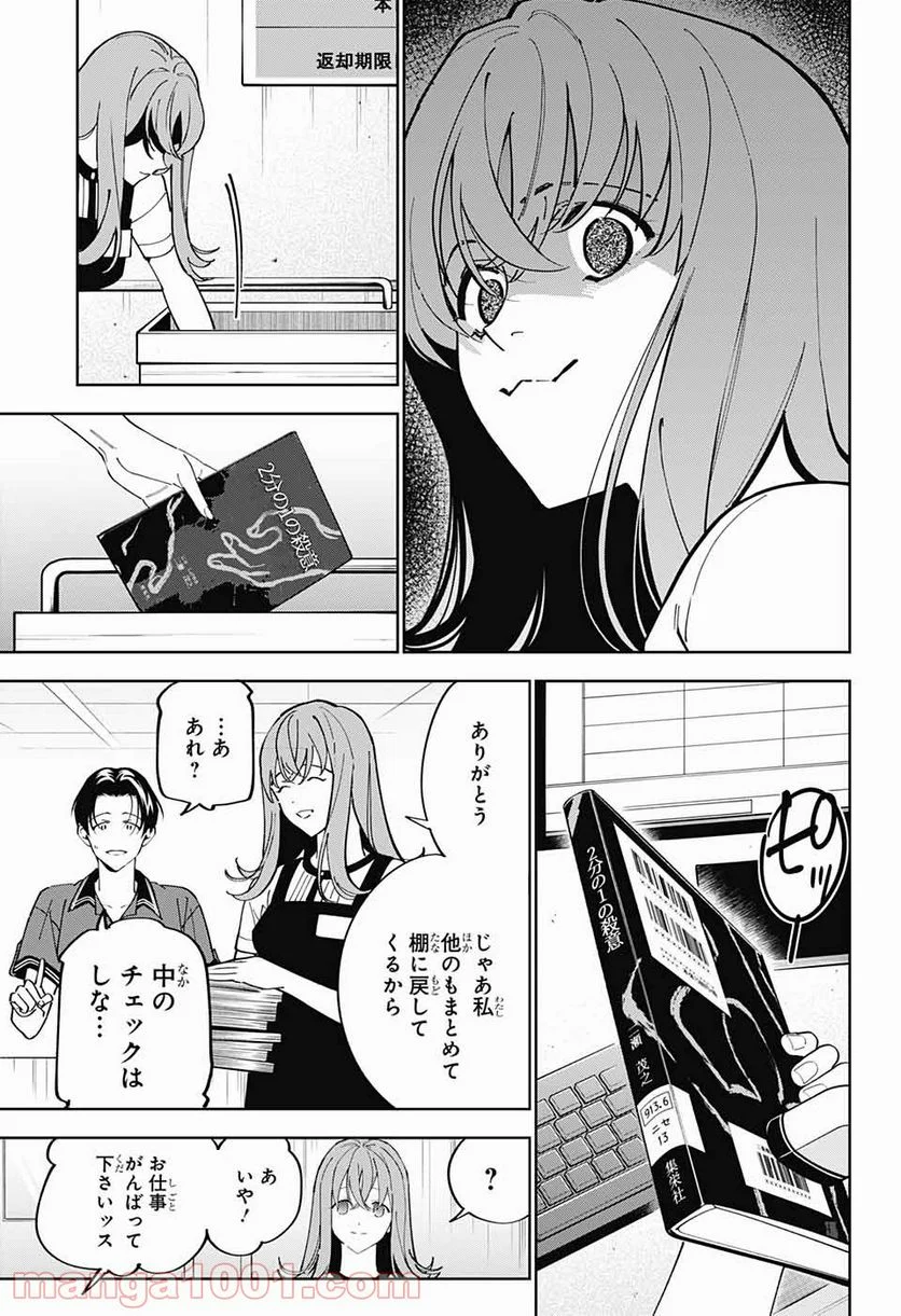 ボクとキミの二重探偵 - 第18話 - Page 31