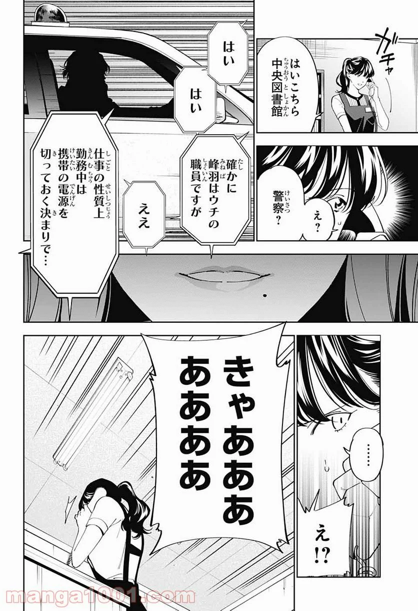 ボクとキミの二重探偵 - 第18話 - Page 34