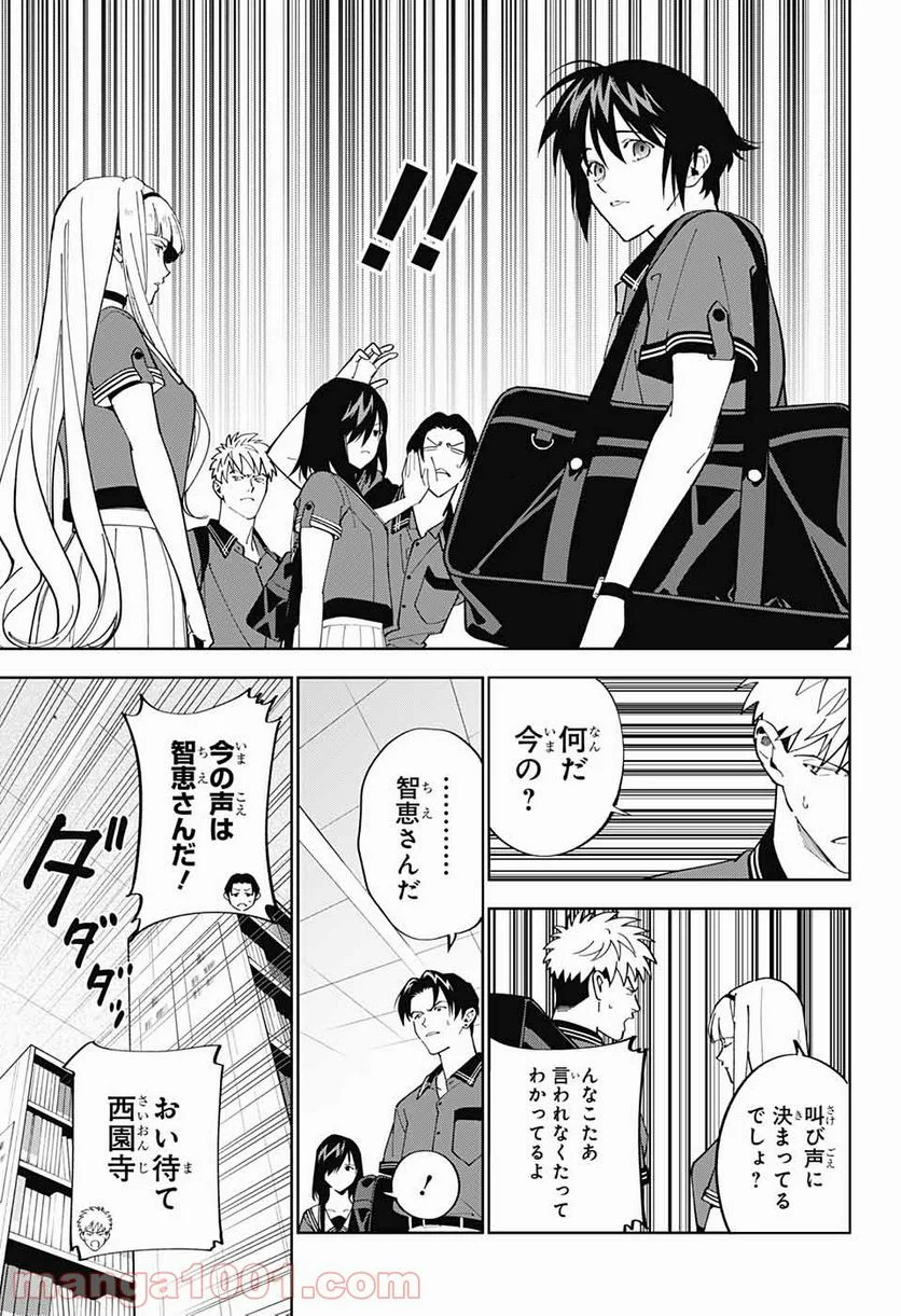 ボクとキミの二重探偵 - 第18話 - Page 35