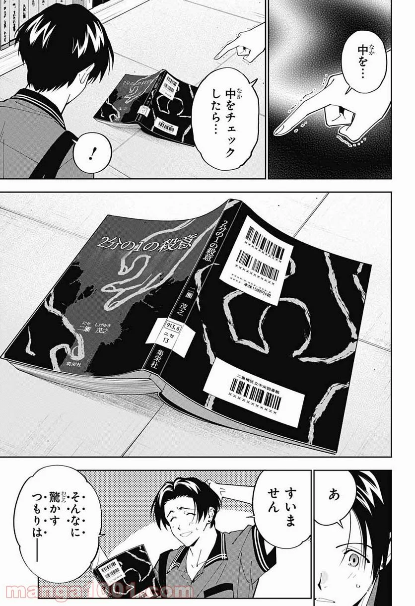 ボクとキミの二重探偵 - 第18話 - Page 37