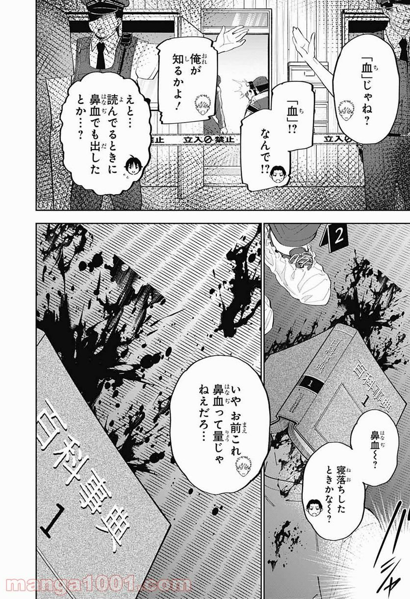 ボクとキミの二重探偵 - 第18話 - Page 40