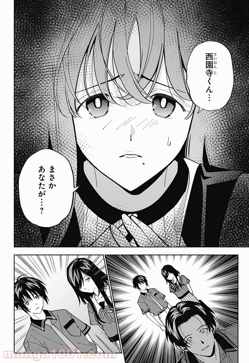 ボクとキミの二重探偵 - 第18話 - Page 44