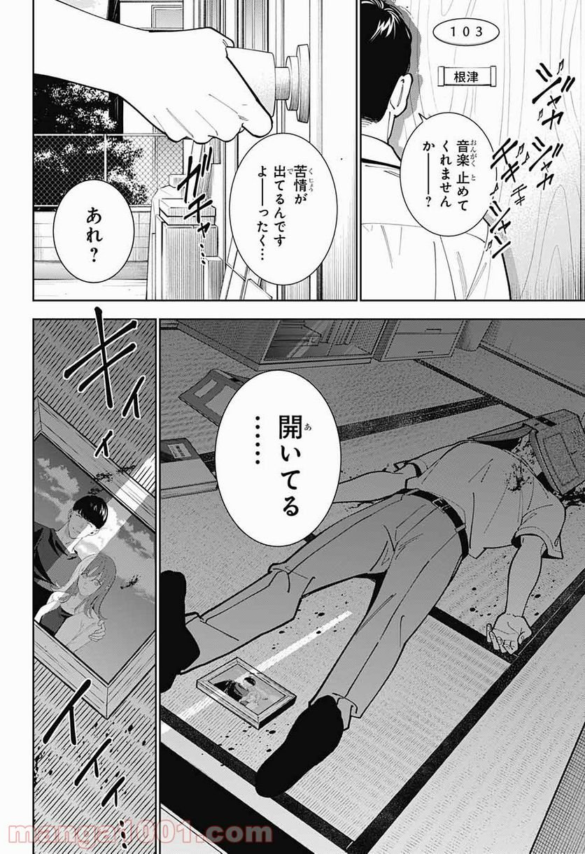 ボクとキミの二重探偵 - 第18話 - Page 6