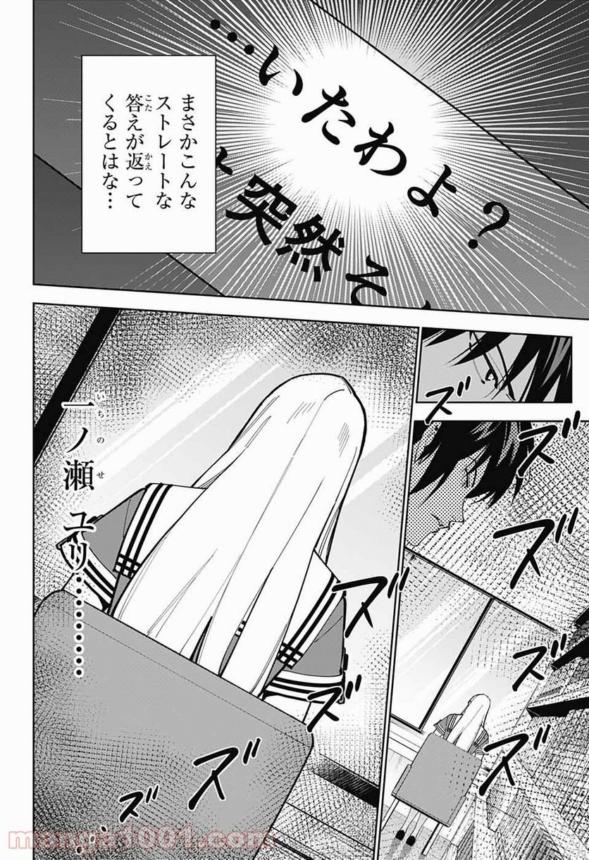 ボクとキミの二重探偵 - 第18話 - Page 10