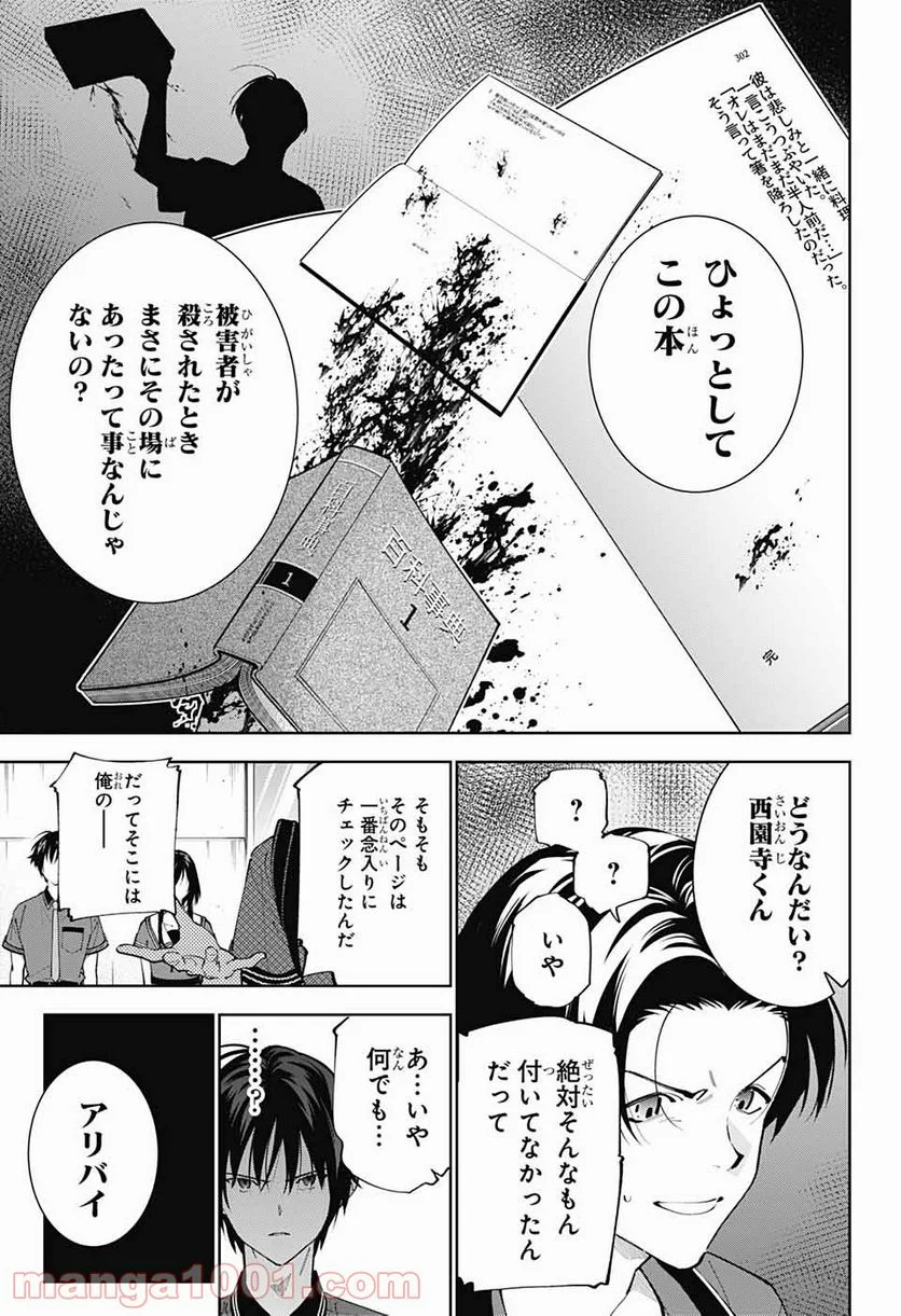 ボクとキミの二重探偵 - 第19話 - Page 13