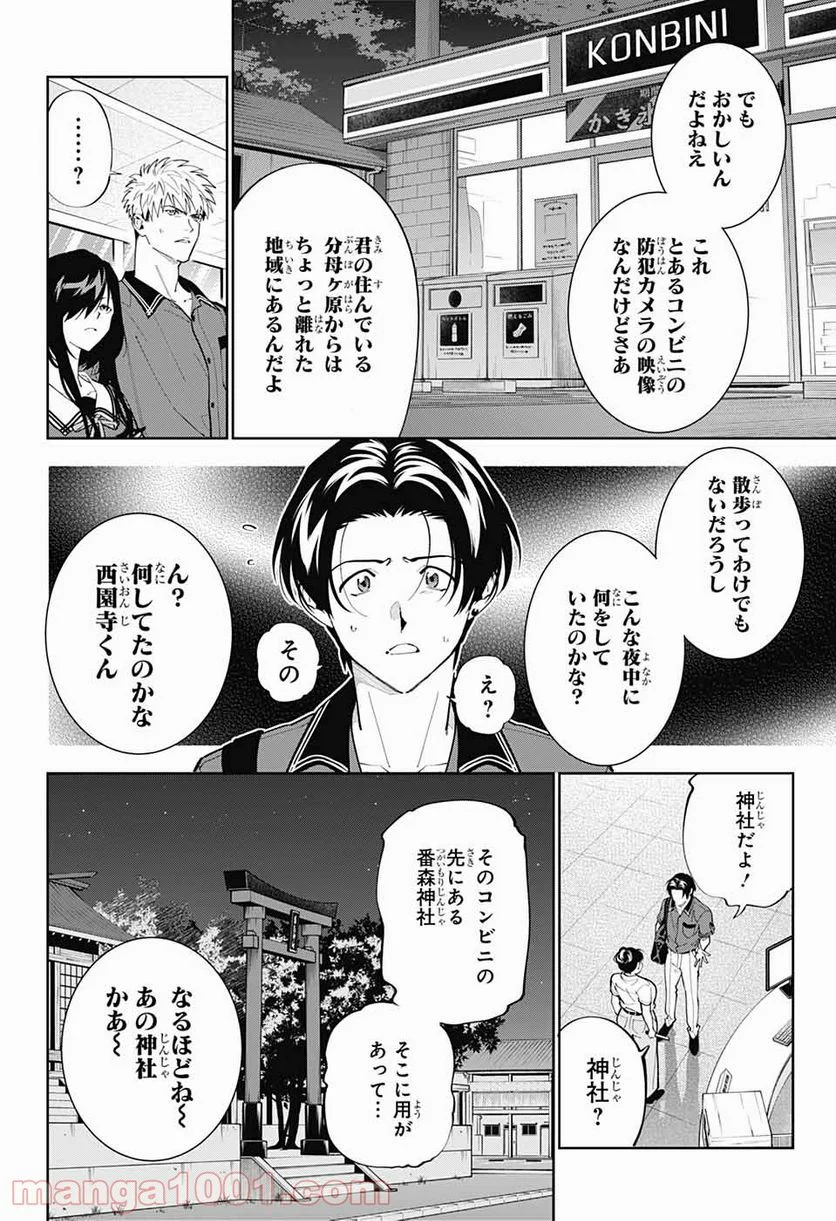 ボクとキミの二重探偵 - 第19話 - Page 16