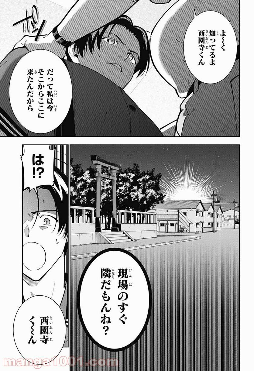 ボクとキミの二重探偵 - 第19話 - Page 17