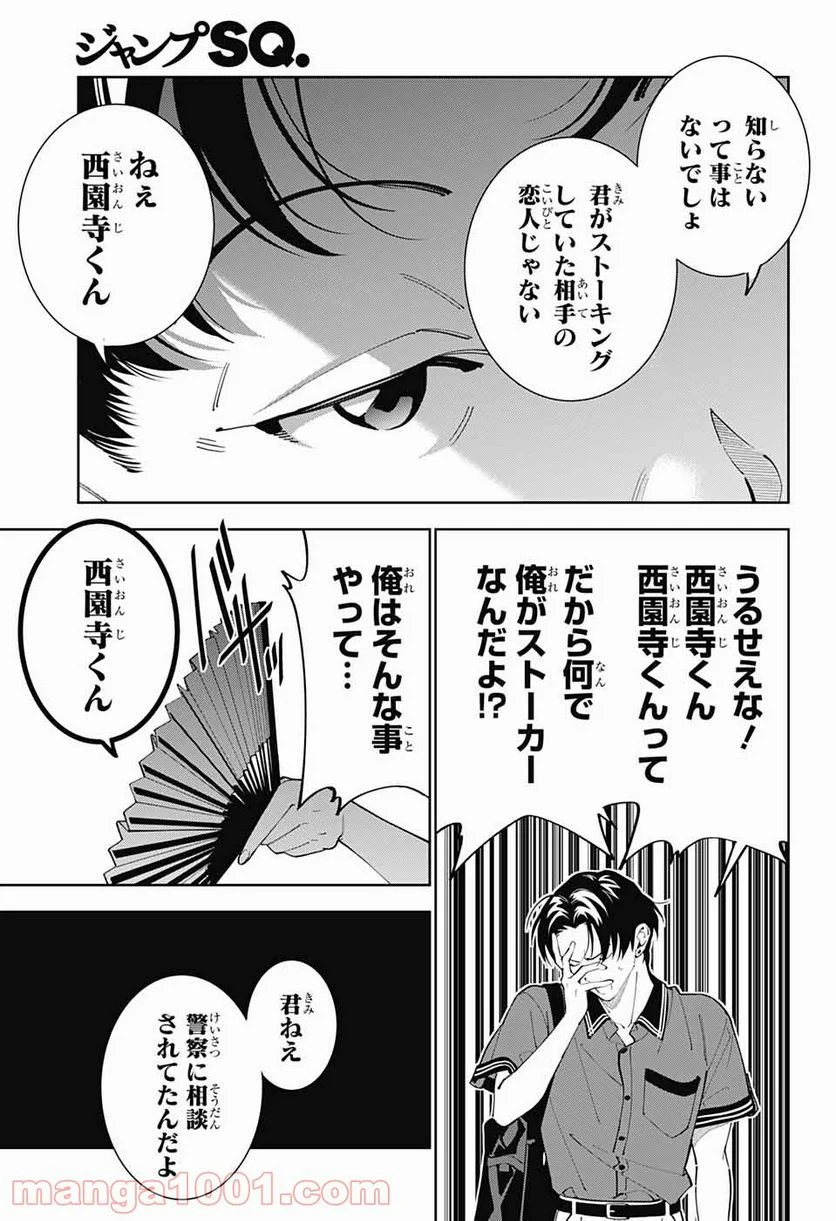 ボクとキミの二重探偵 - 第19話 - Page 19