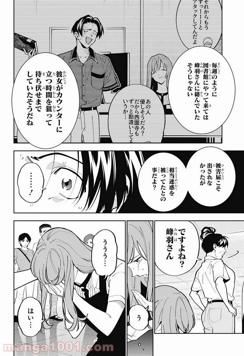 ボクとキミの二重探偵 - 第19話 - Page 20