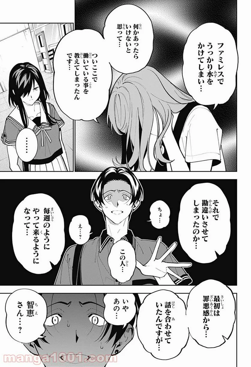 ボクとキミの二重探偵 - 第19話 - Page 21