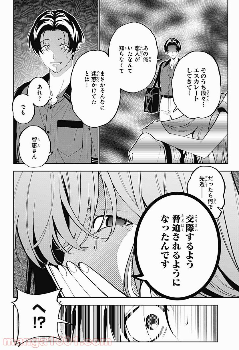 ボクとキミの二重探偵 - 第19話 - Page 22