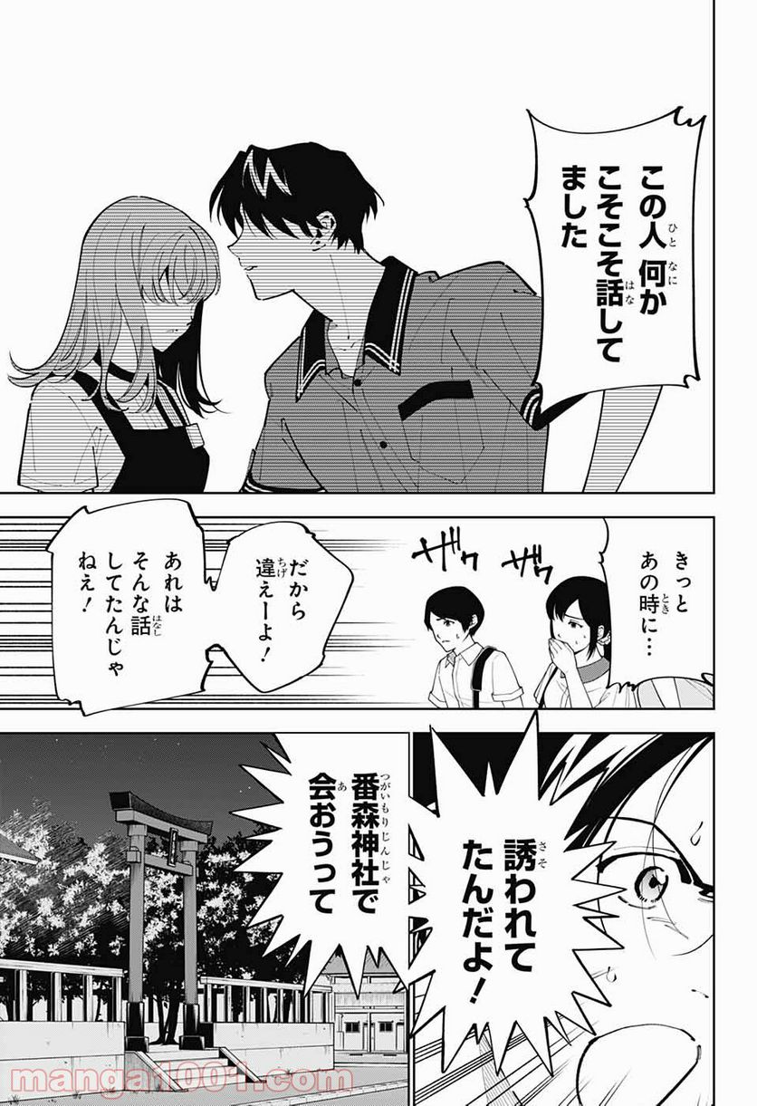 ボクとキミの二重探偵 - 第19話 - Page 25